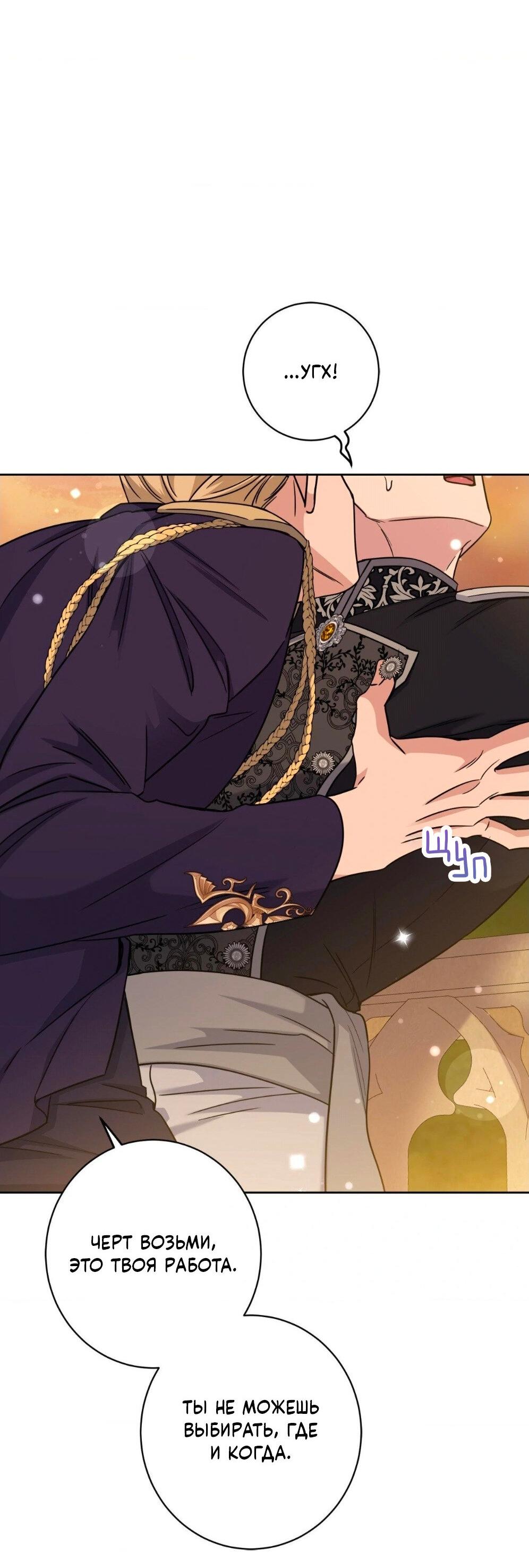 Манга Всё начинается с Исаака - Глава 53 Страница 6