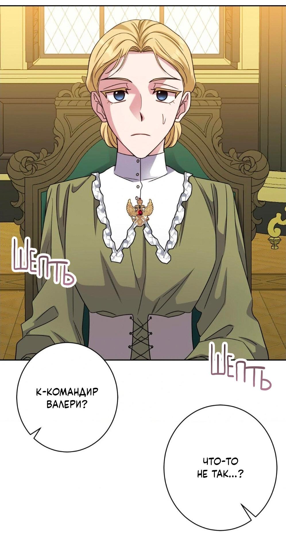 Манга Всё начинается с Исаака - Глава 53 Страница 68