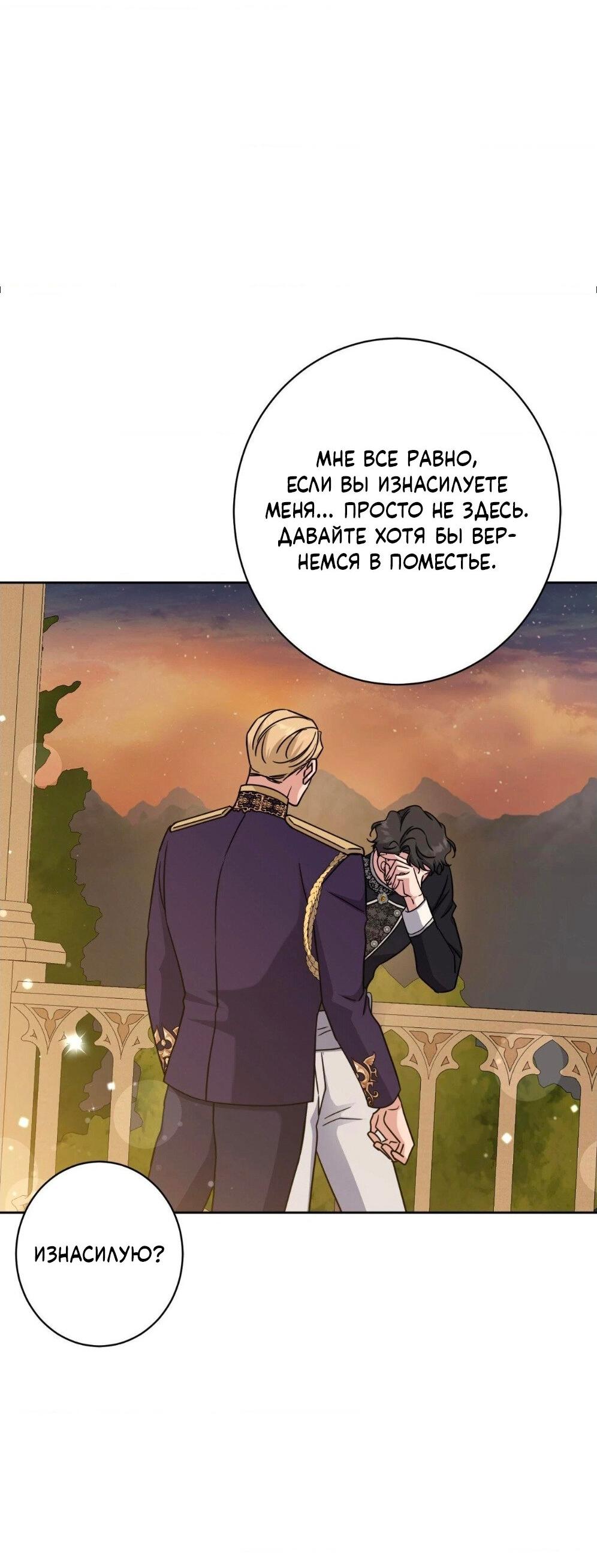 Манга Всё начинается с Исаака - Глава 53 Страница 12