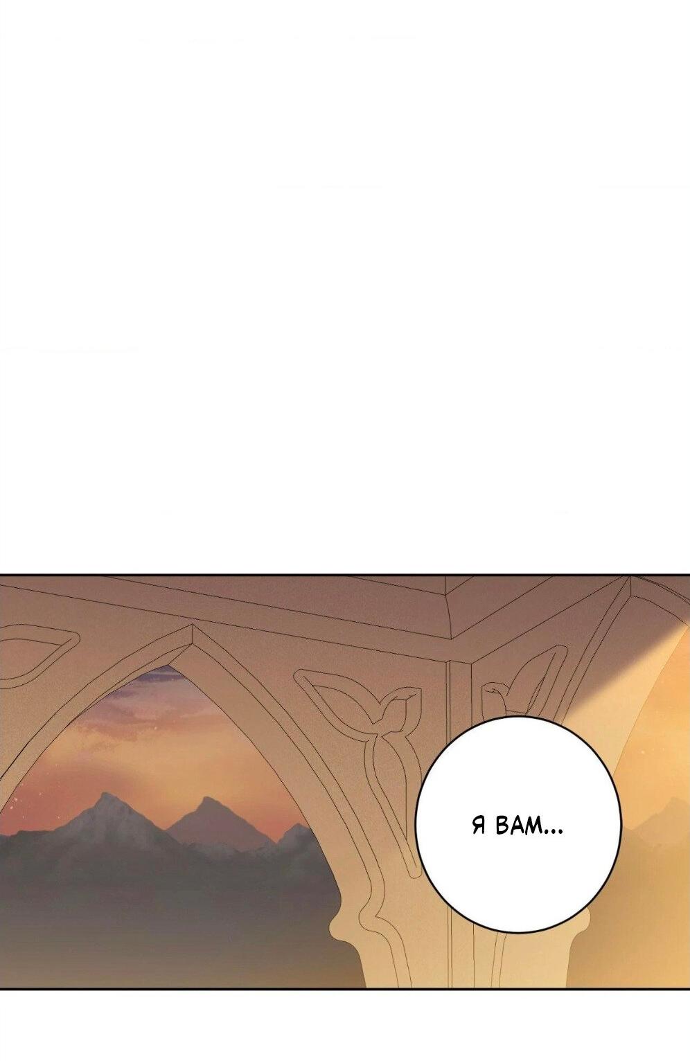 Манга Всё начинается с Исаака - Глава 53 Страница 32