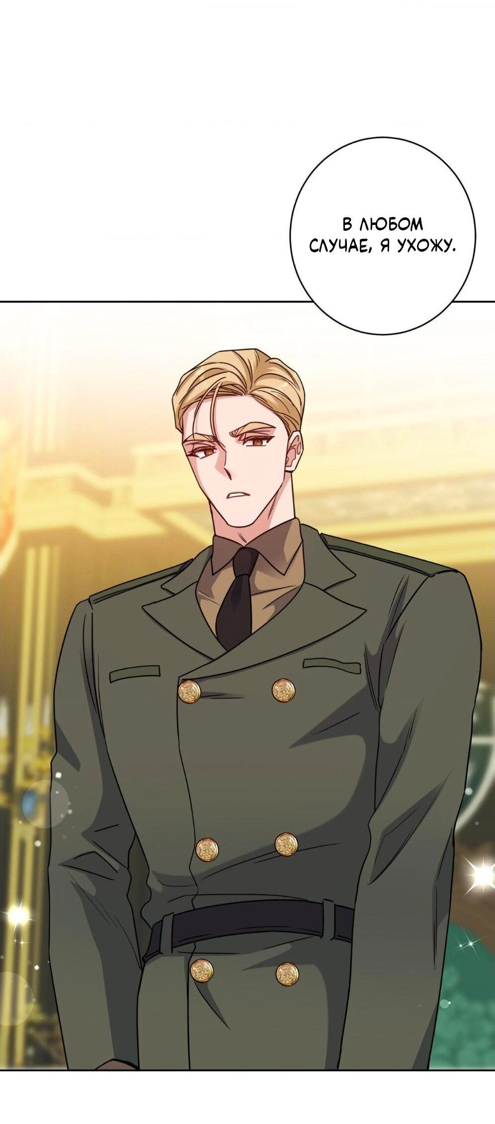 Манга Всё начинается с Исаака - Глава 53 Страница 57