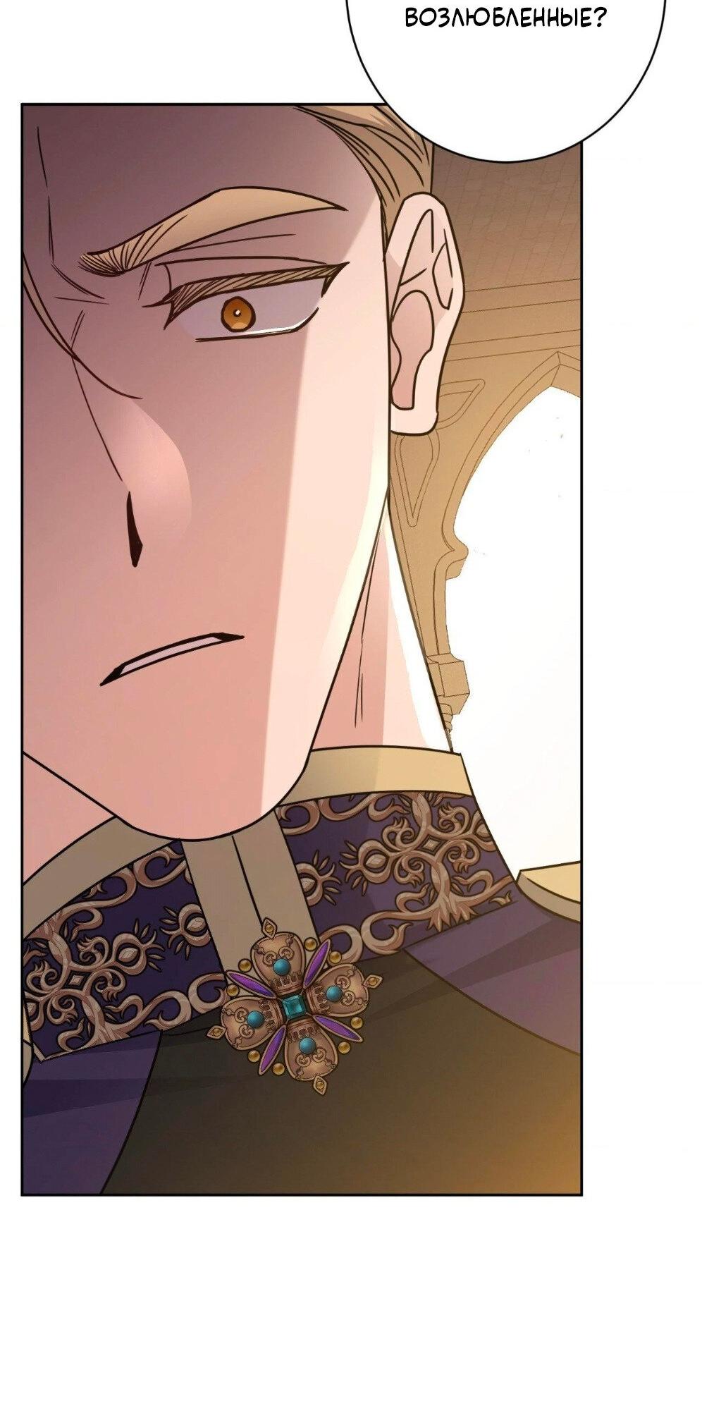 Манга Всё начинается с Исаака - Глава 53 Страница 14