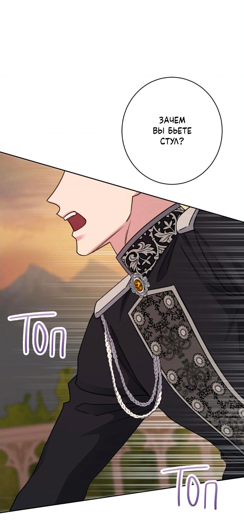 Манга Всё начинается с Исаака - Глава 53 Страница 24