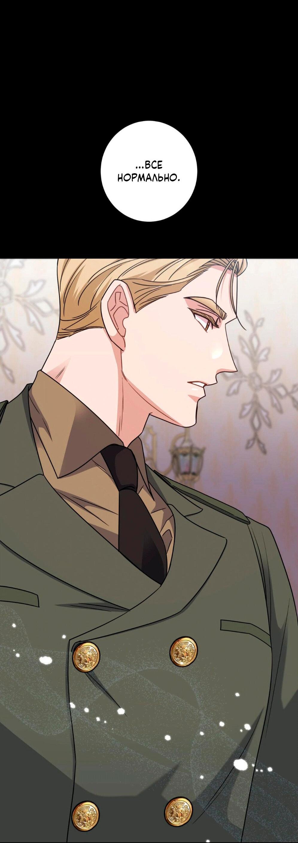 Манга Всё начинается с Исаака - Глава 53 Страница 66