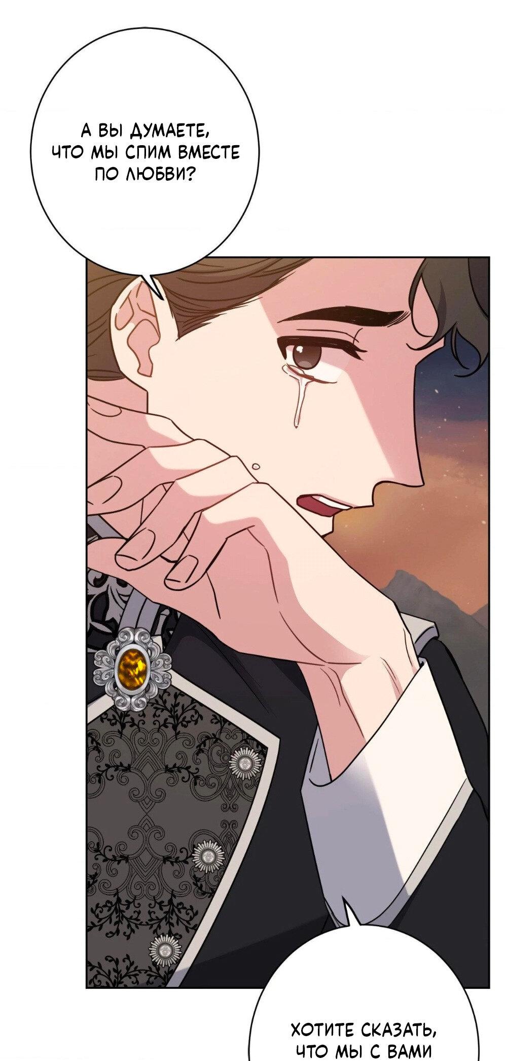 Манга Всё начинается с Исаака - Глава 53 Страница 13