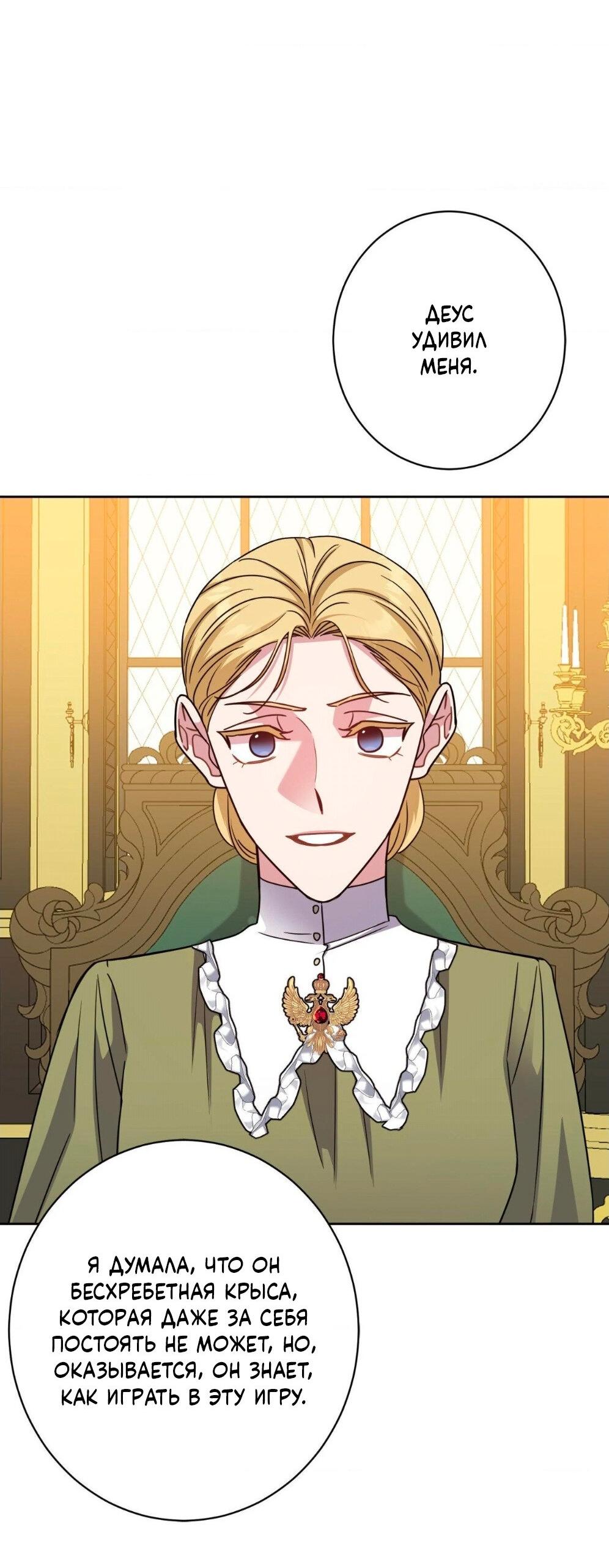 Манга Всё начинается с Исаака - Глава 53 Страница 49