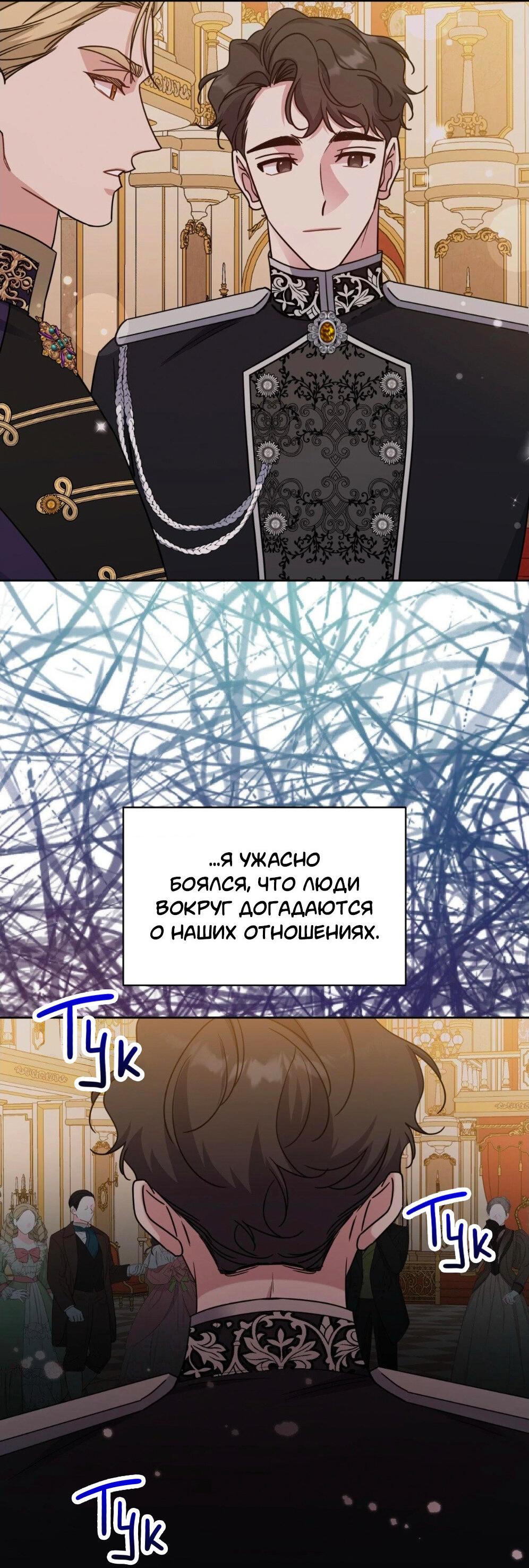 Манга Всё начинается с Исаака - Глава 53 Страница 16