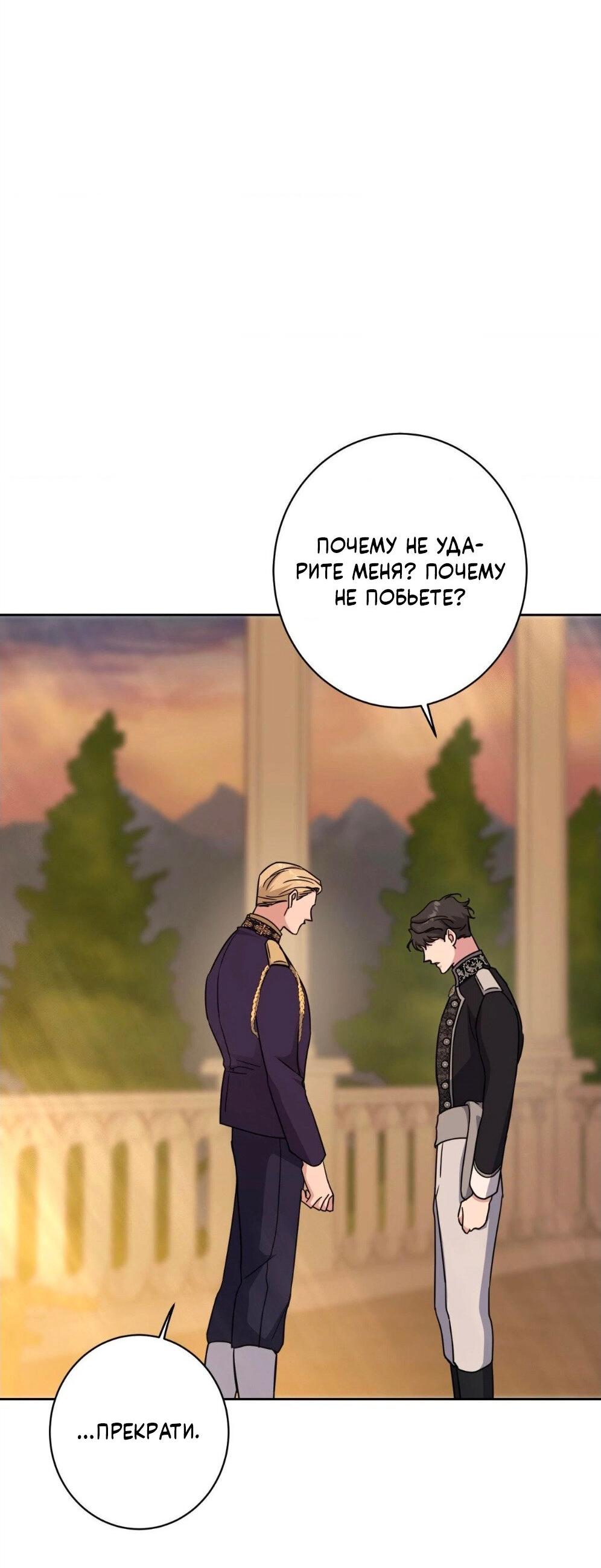 Манга Всё начинается с Исаака - Глава 53 Страница 31