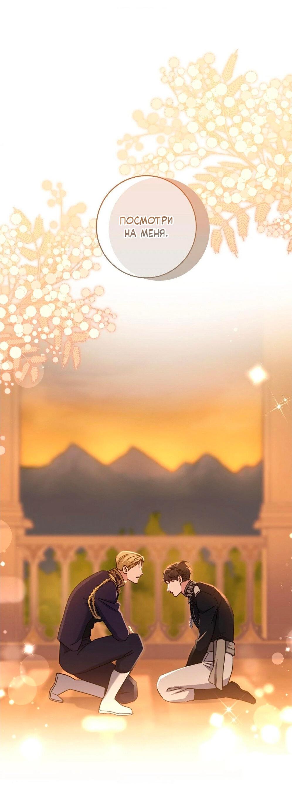 Манга Всё начинается с Исаака - Глава 53 Страница 43