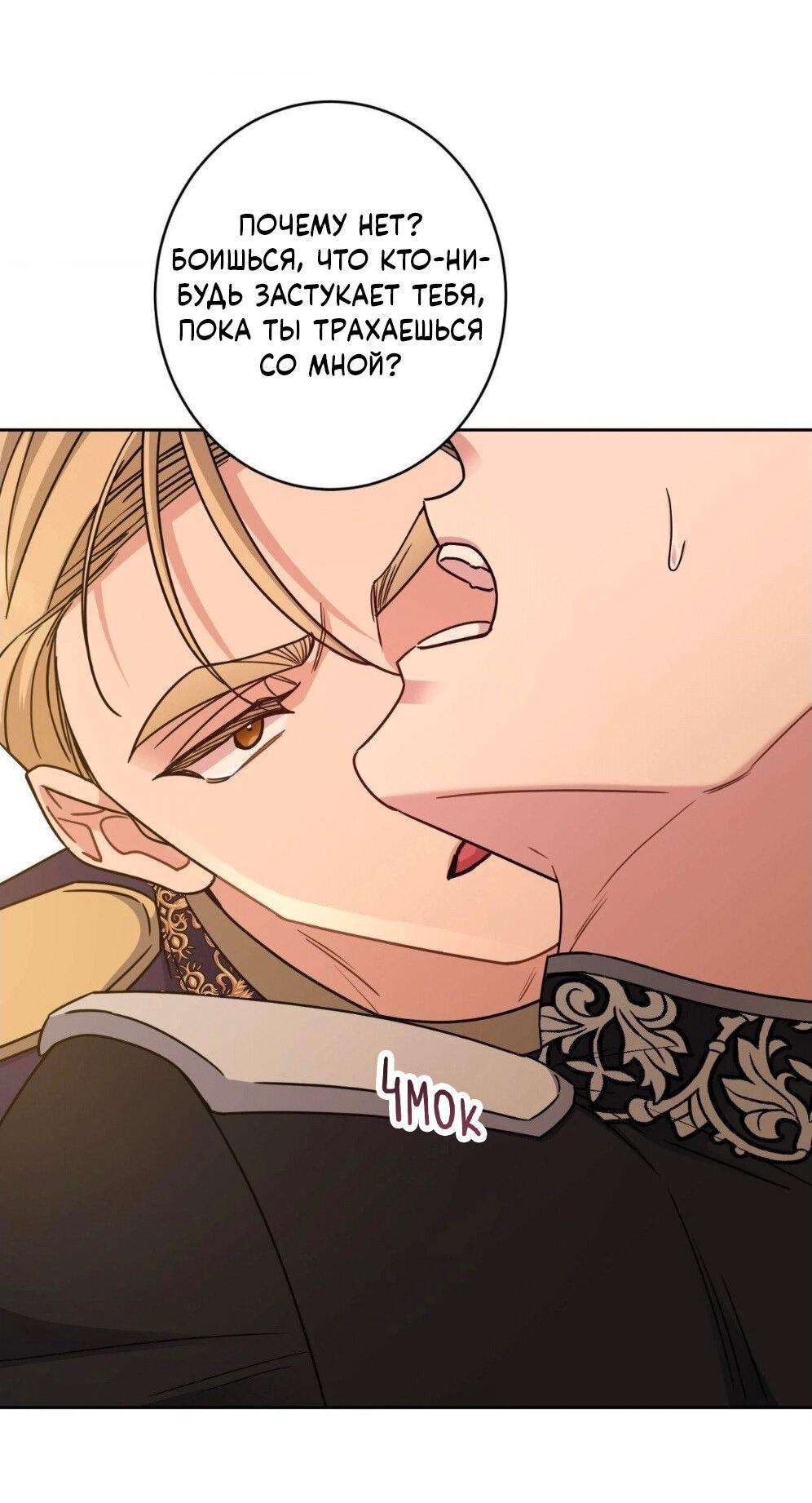 Манга Всё начинается с Исаака - Глава 53 Страница 5