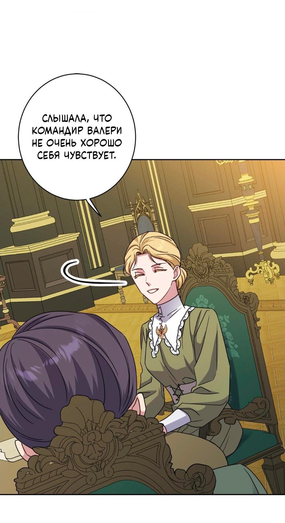 Манга Всё начинается с Исаака - Глава 53 Страница 69