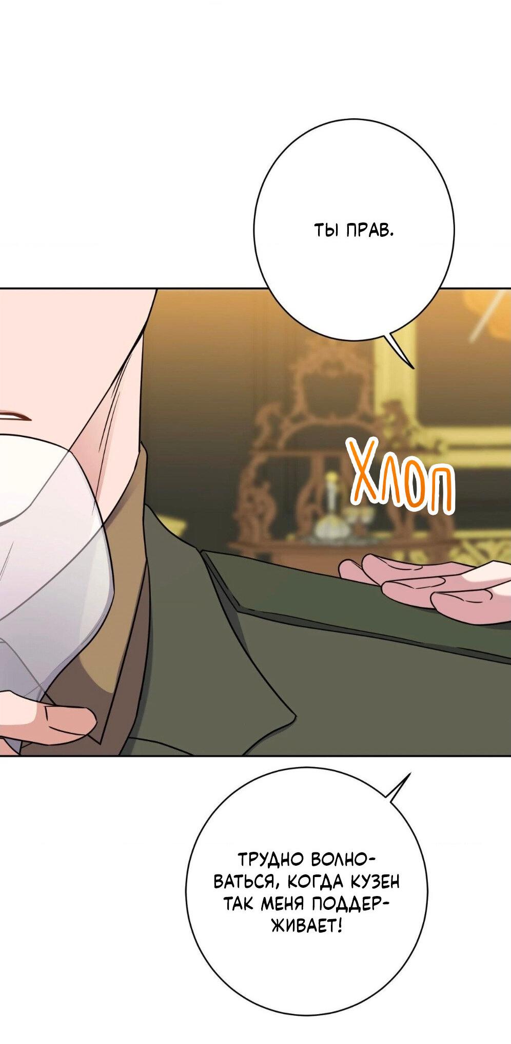 Манга Всё начинается с Исаака - Глава 53 Страница 52