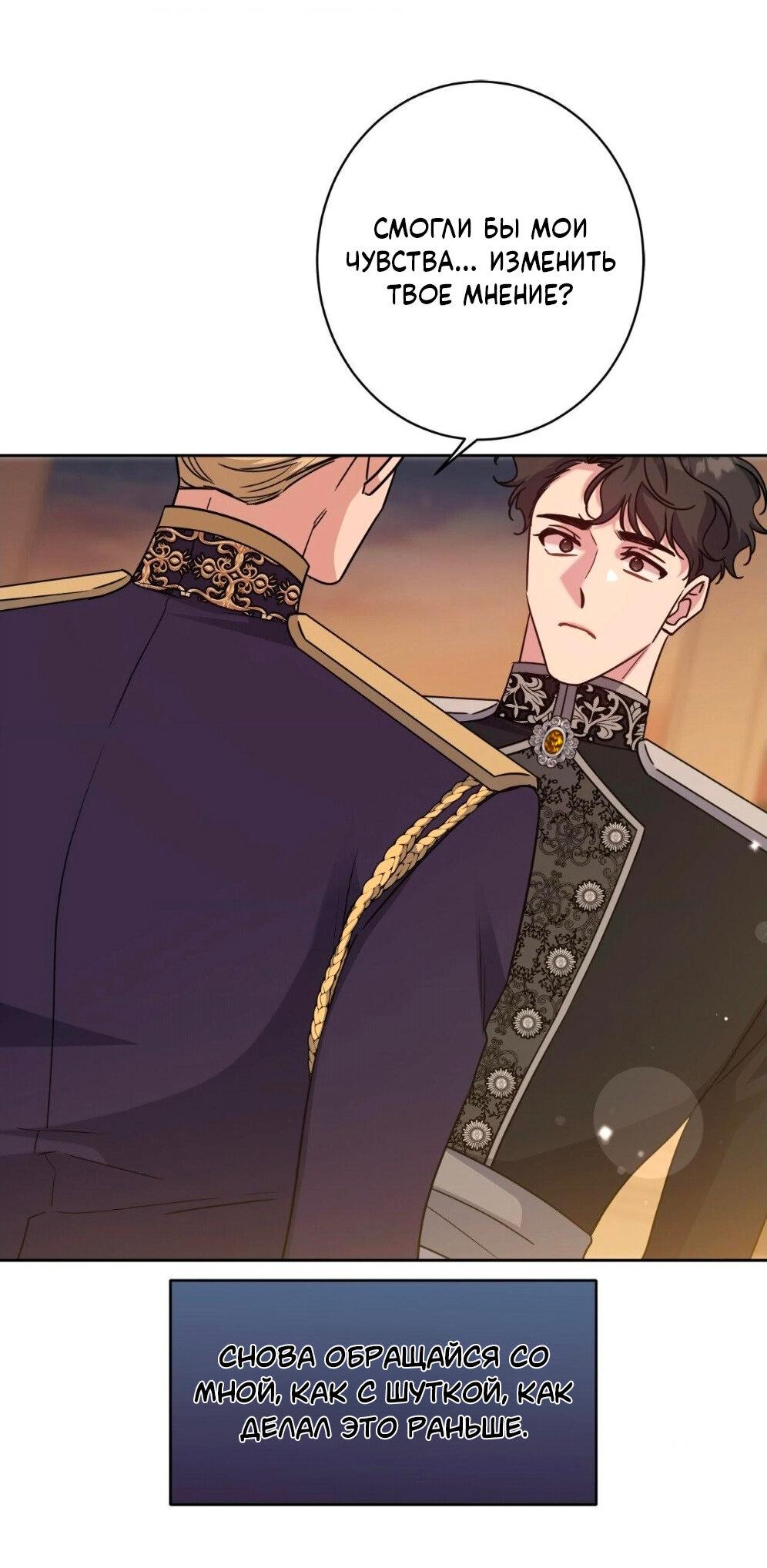 Манга Всё начинается с Исаака - Глава 53 Страница 35