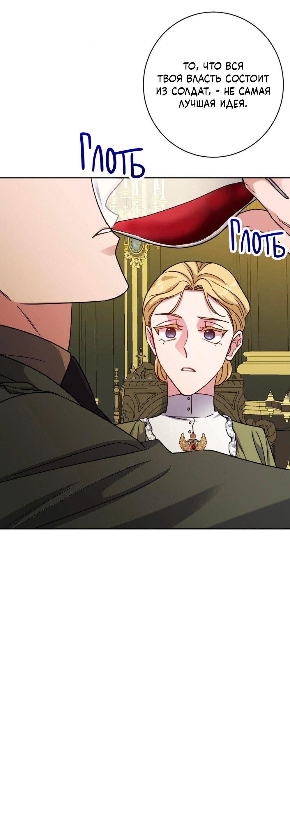 Манга Всё начинается с Исаака - Глава 53 Страница 55