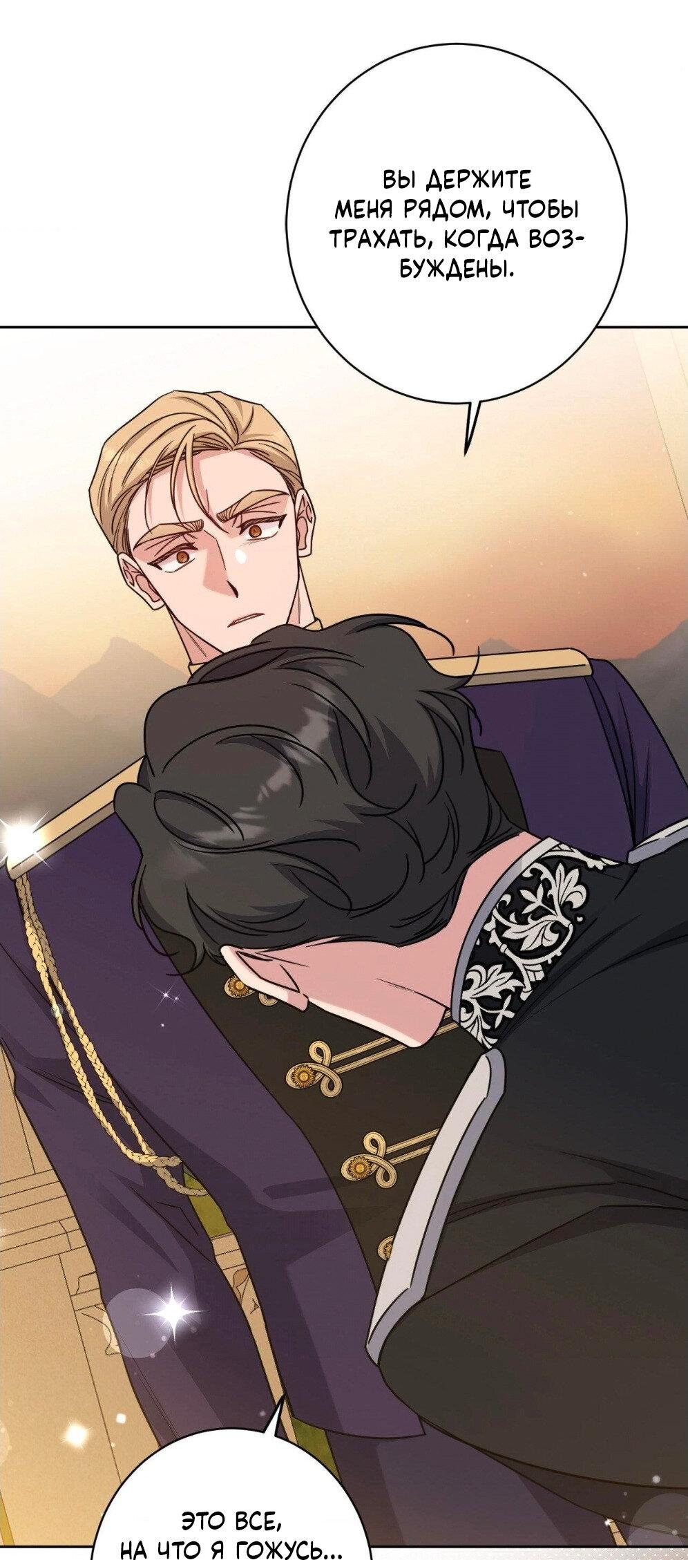 Манга Всё начинается с Исаака - Глава 53 Страница 18