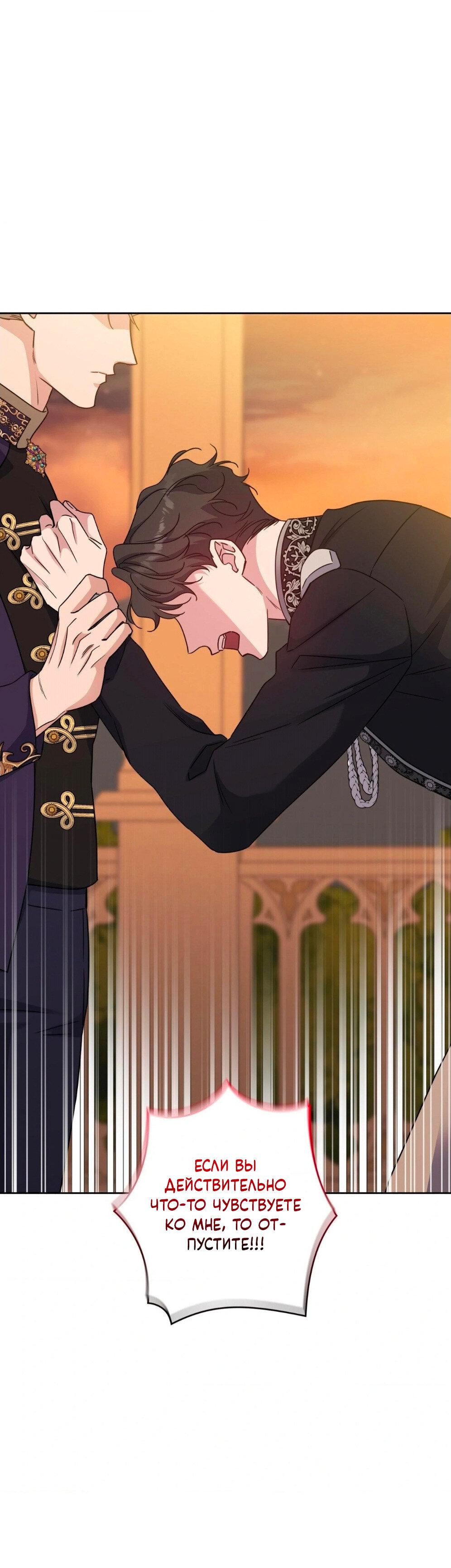 Манга Всё начинается с Исаака - Глава 53 Страница 38