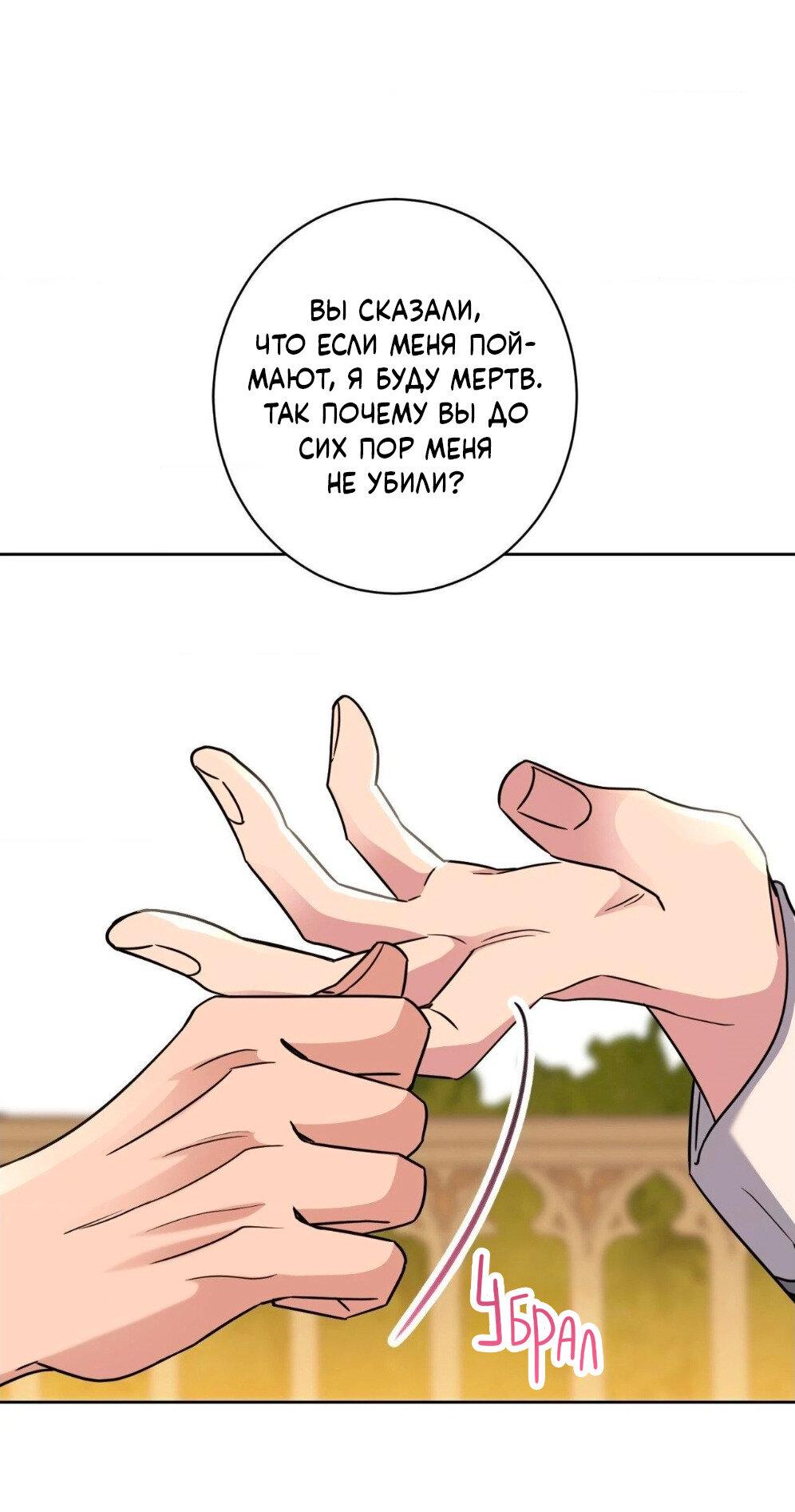 Манга Всё начинается с Исаака - Глава 53 Страница 30