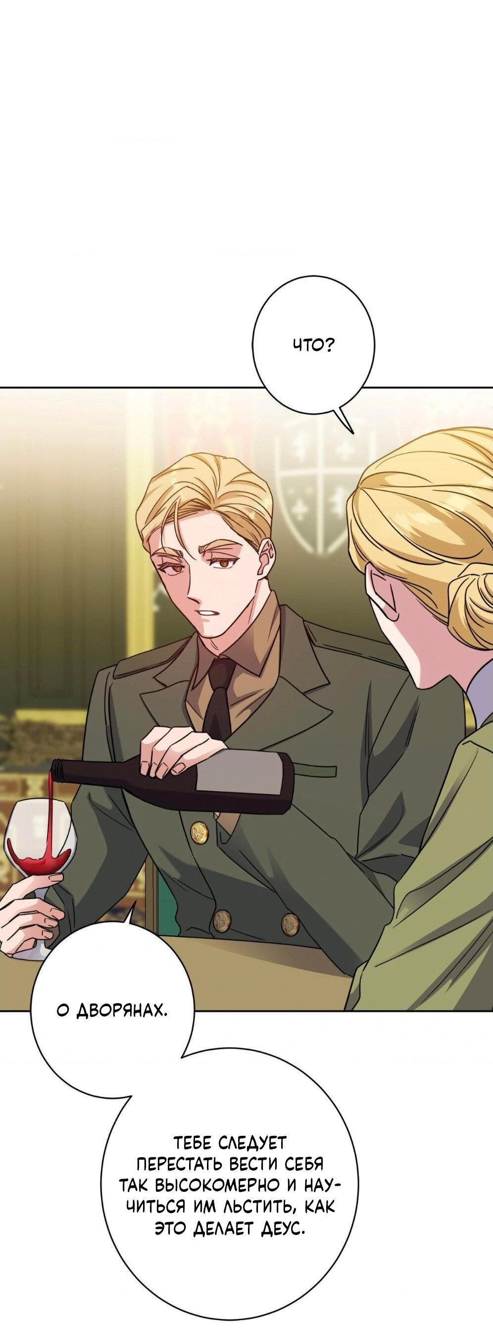 Манга Всё начинается с Исаака - Глава 53 Страница 54