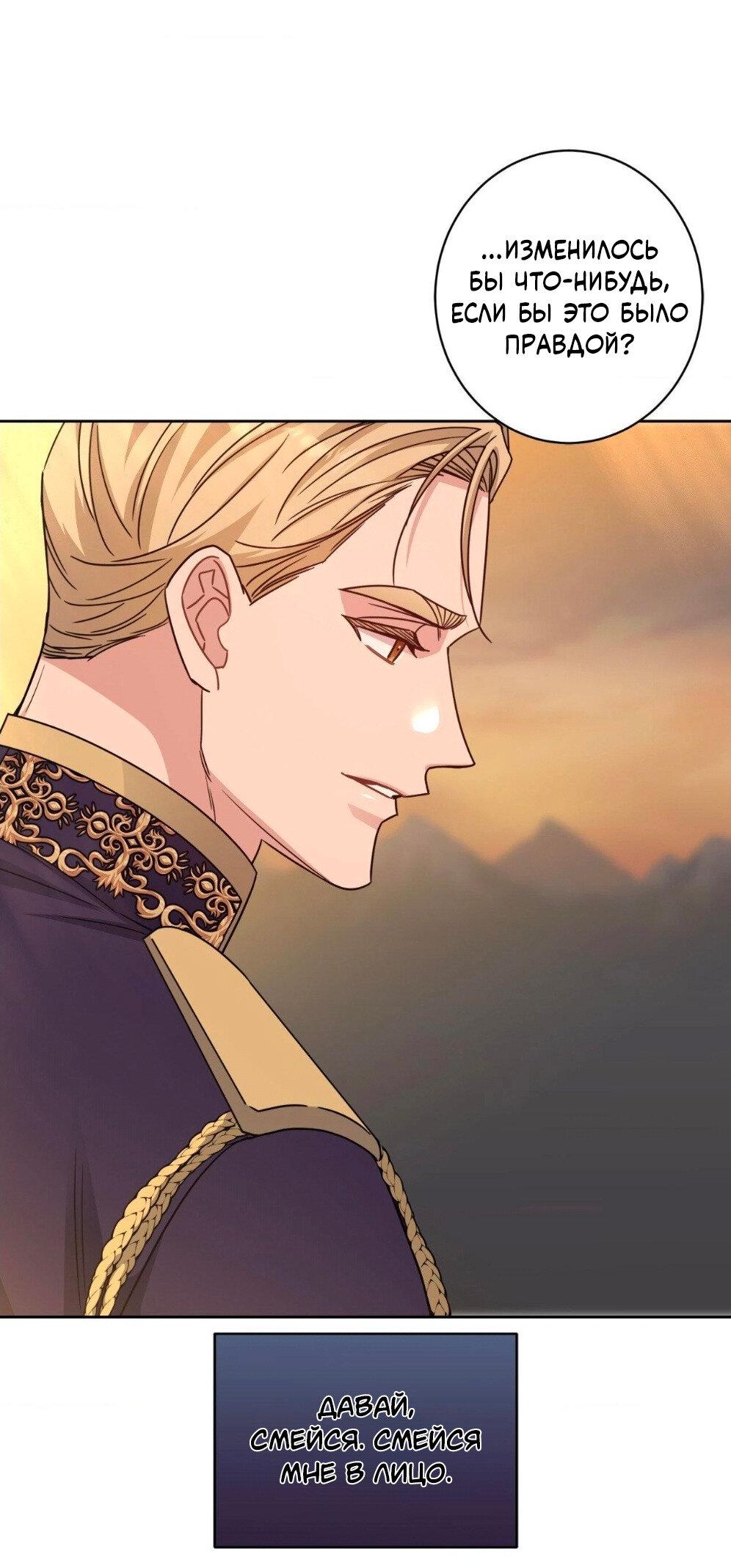 Манга Всё начинается с Исаака - Глава 53 Страница 34