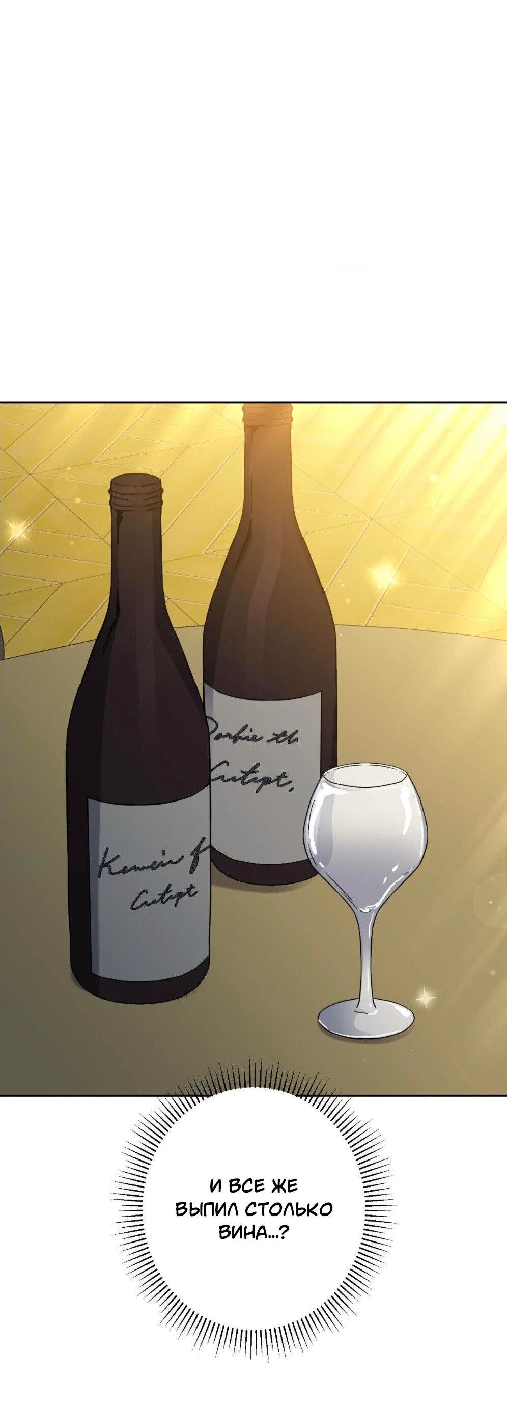 Манга Всё начинается с Исаака - Глава 53 Страница 71