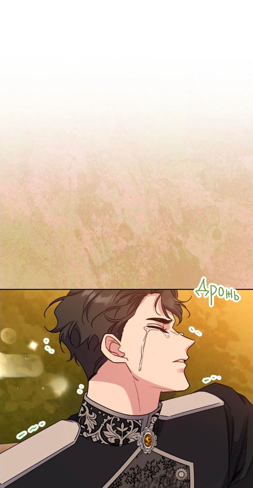 Манга Всё начинается с Исаака - Глава 53 Страница 9