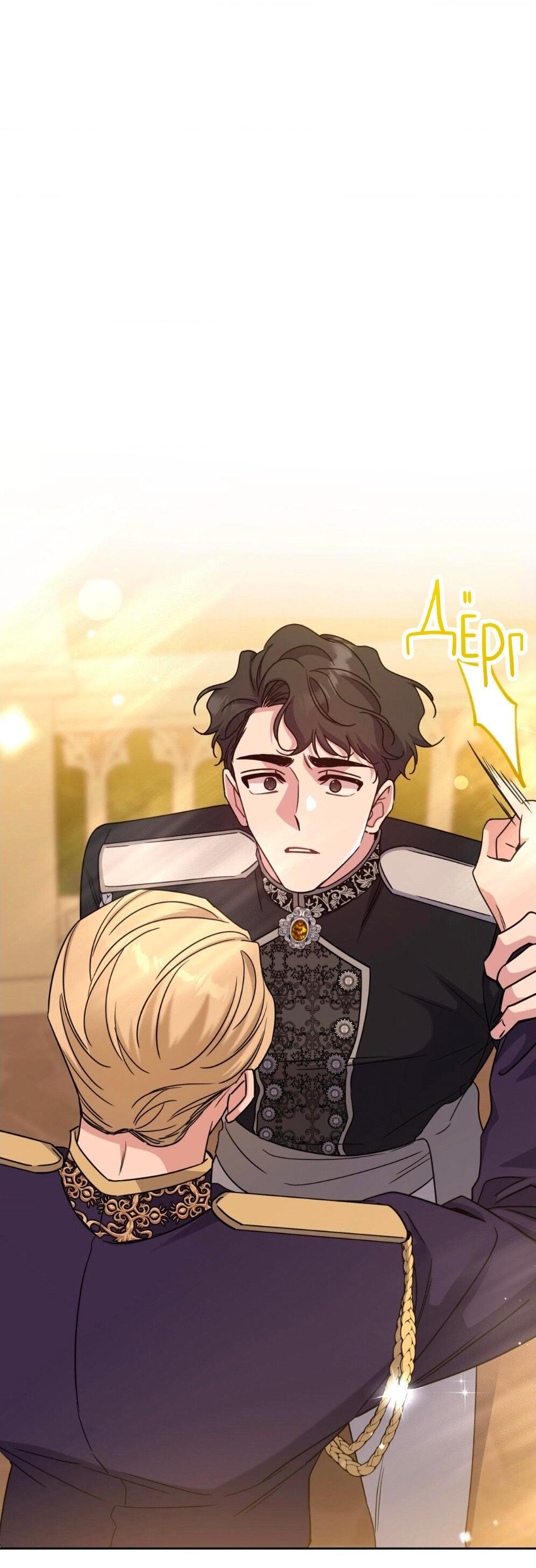 Манга Всё начинается с Исаака - Глава 53 Страница 27