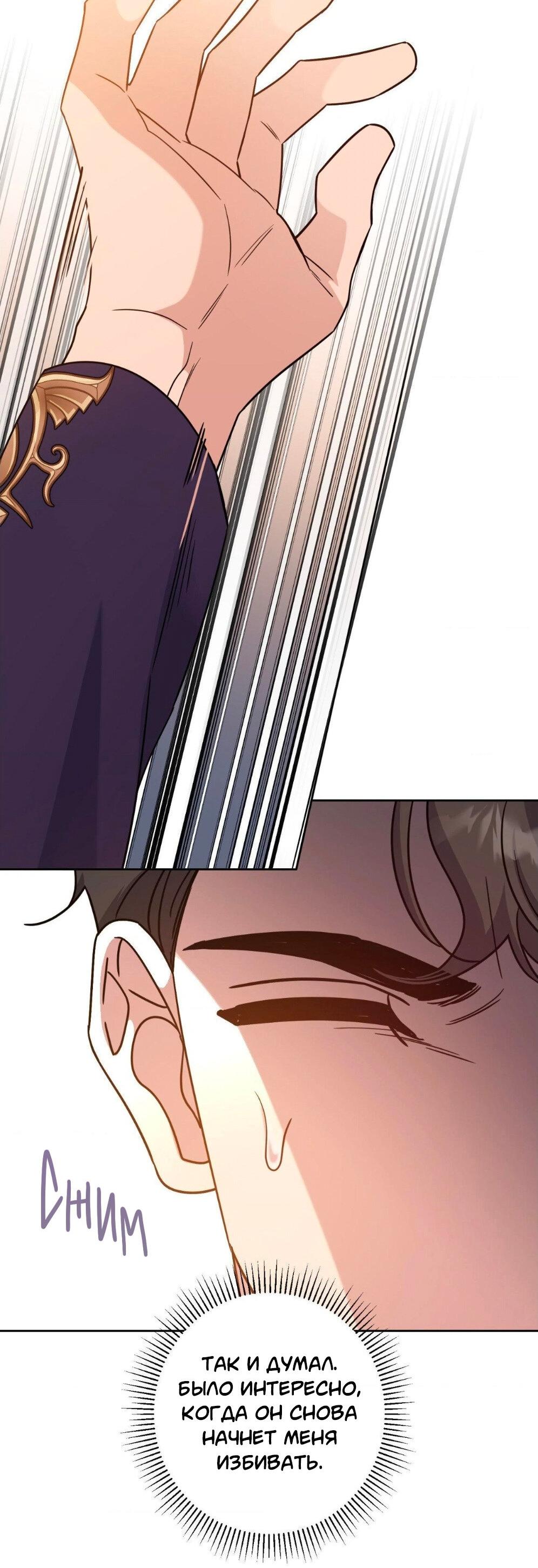 Манга Всё начинается с Исаака - Глава 53 Страница 21