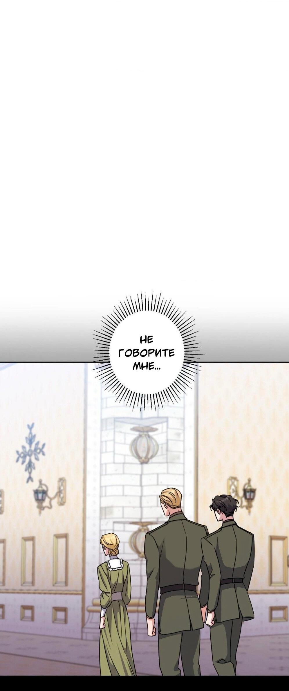 Манга Всё начинается с Исаака - Глава 53 Страница 61