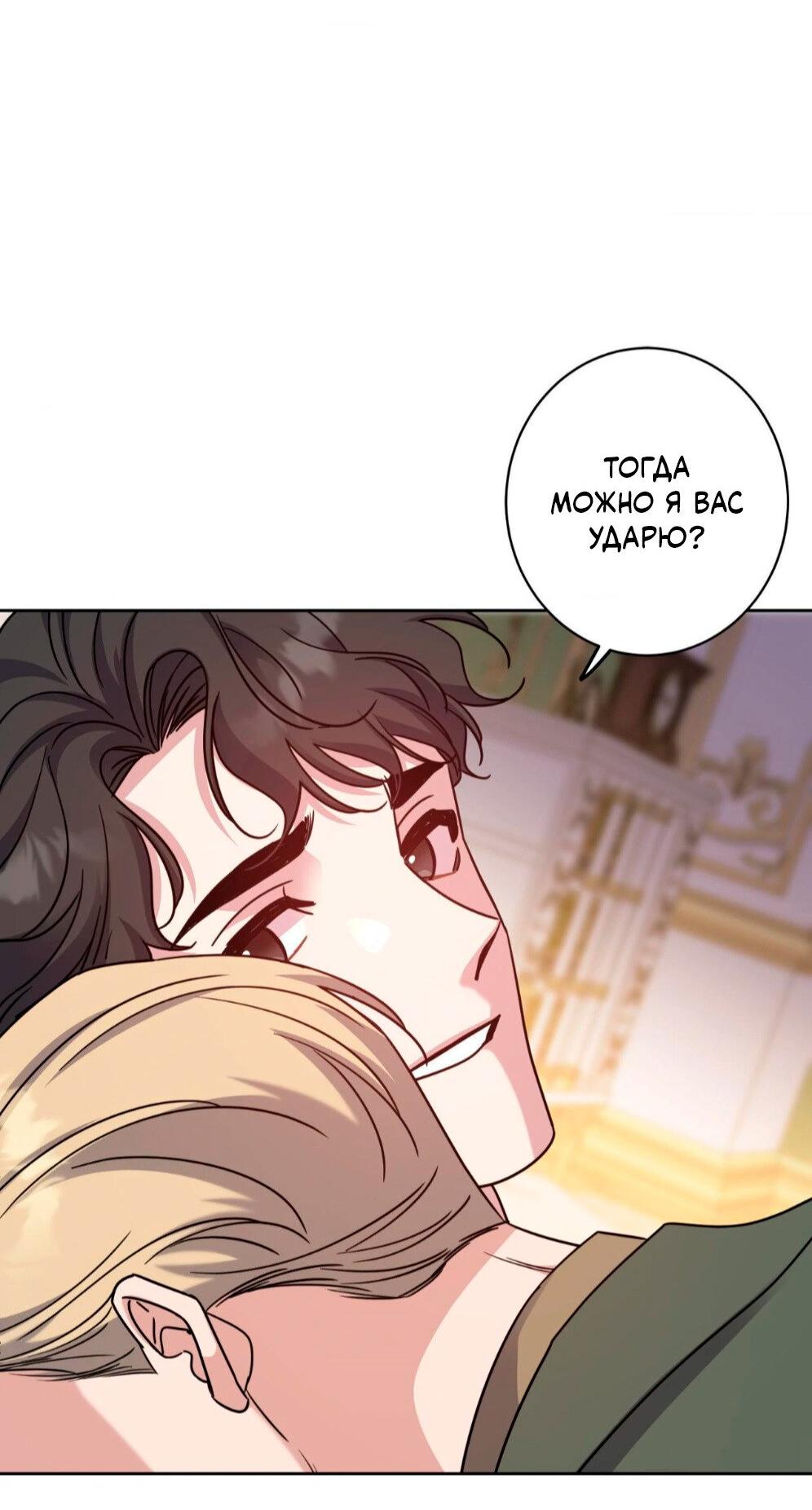 Манга Всё начинается с Исаака - Глава 57 Страница 59