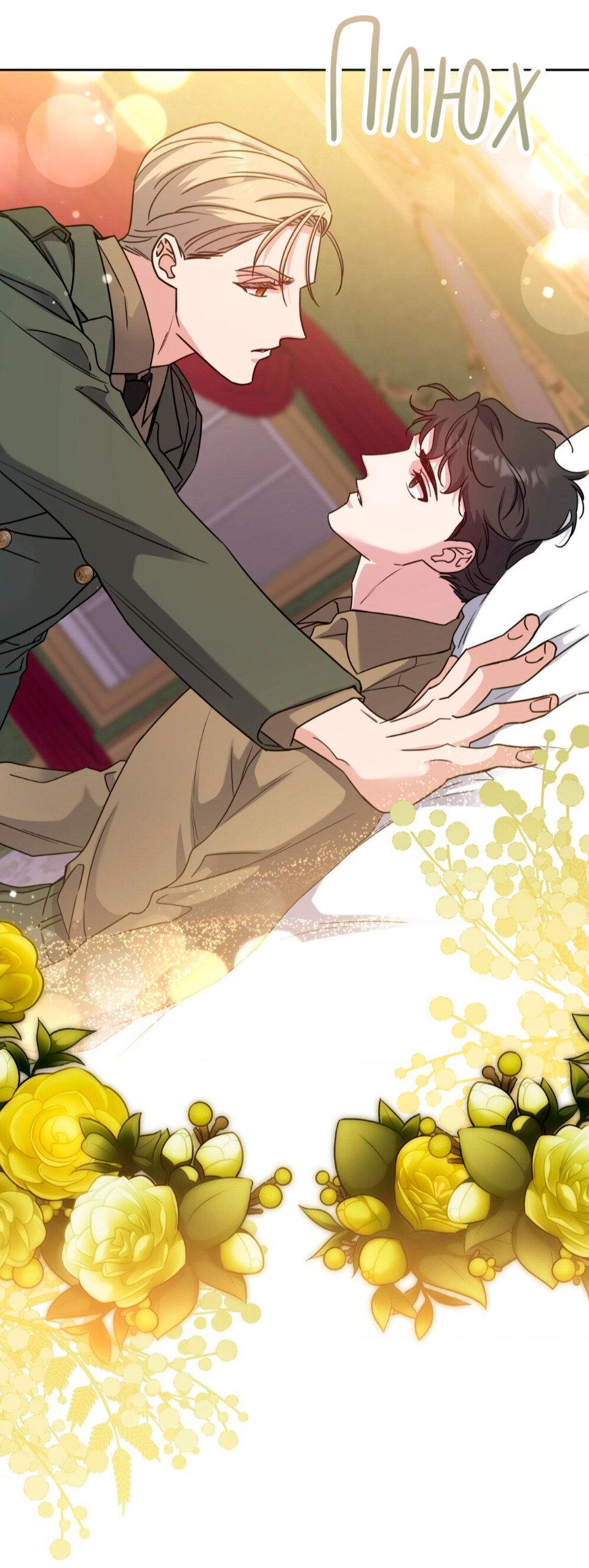 Манга Всё начинается с Исаака - Глава 57 Страница 14