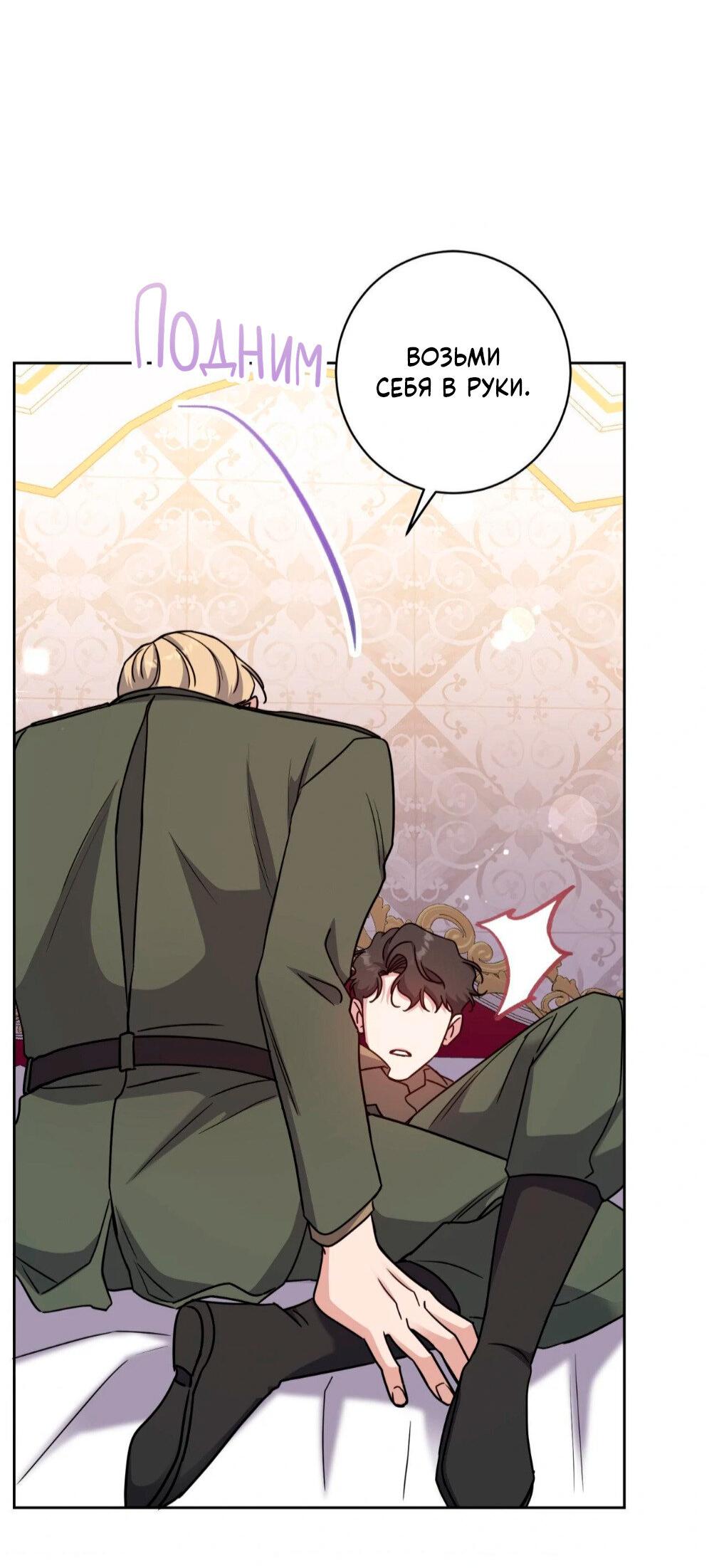 Манга Всё начинается с Исаака - Глава 57 Страница 28