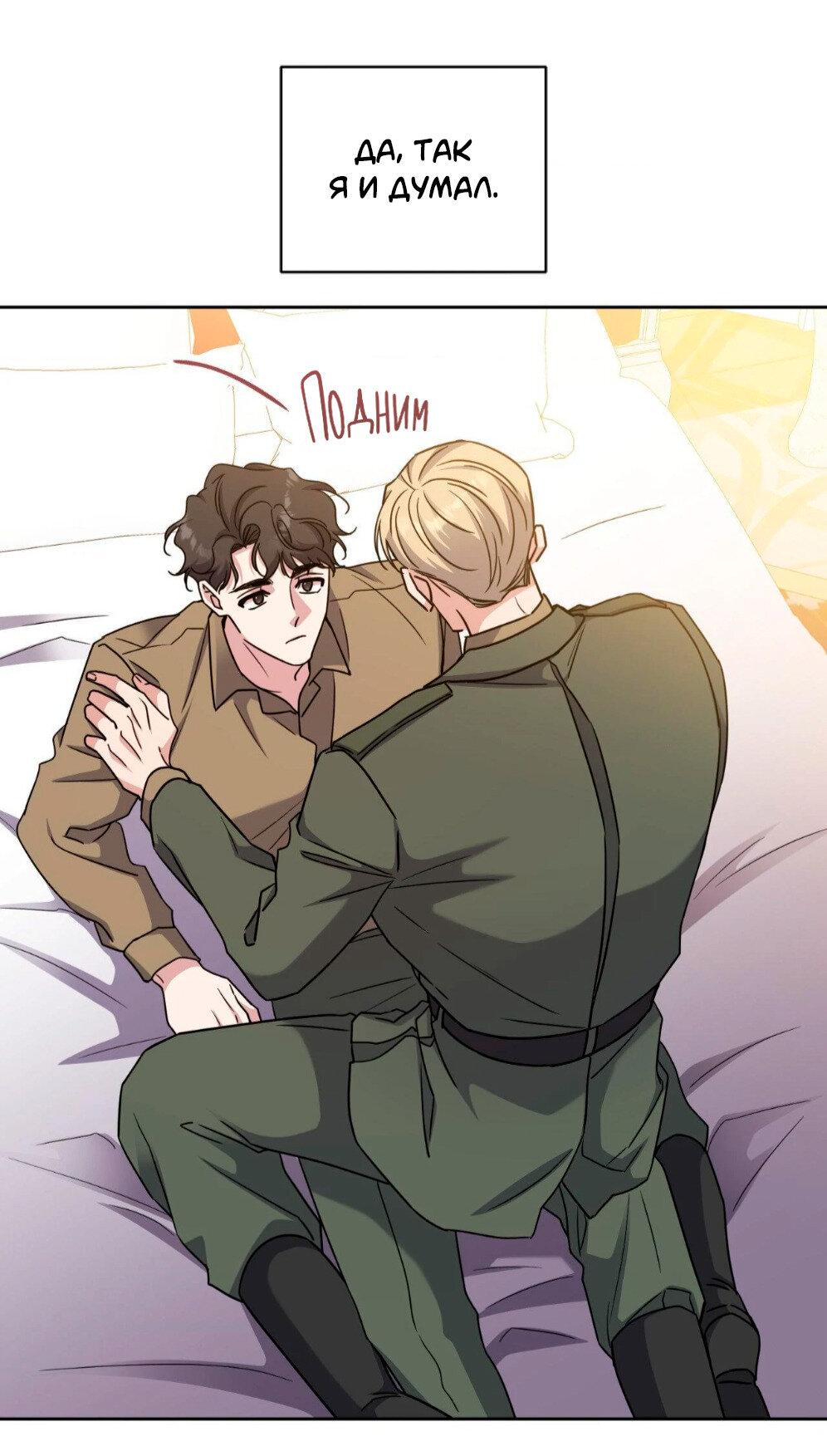 Манга Всё начинается с Исаака - Глава 57 Страница 63