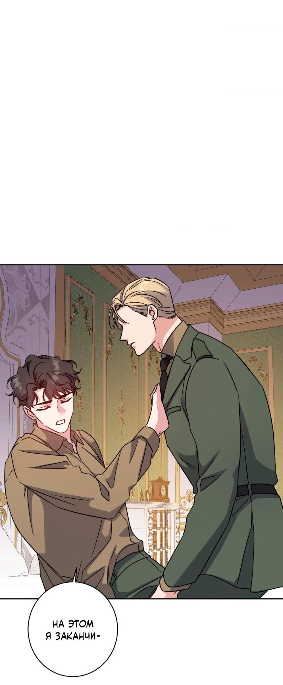 Манга Всё начинается с Исаака - Глава 57 Страница 67