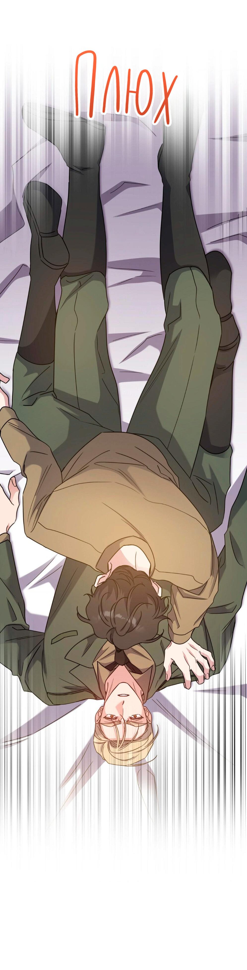 Манга Всё начинается с Исаака - Глава 57 Страница 30