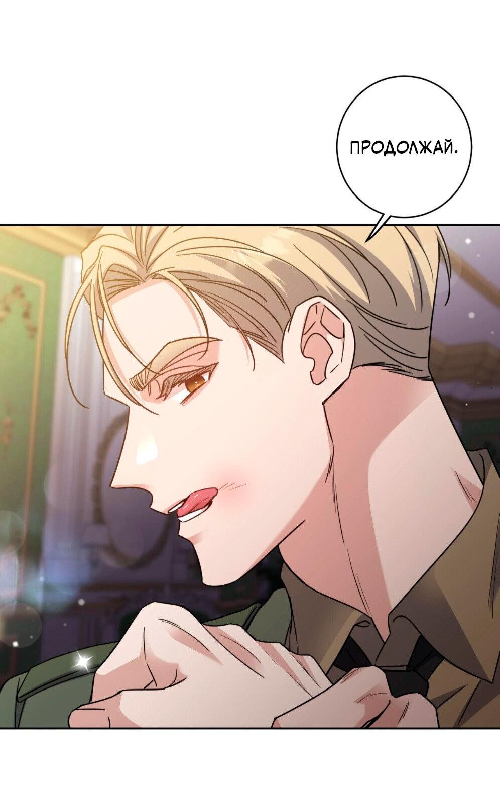 Манга Всё начинается с Исаака - Глава 57 Страница 72