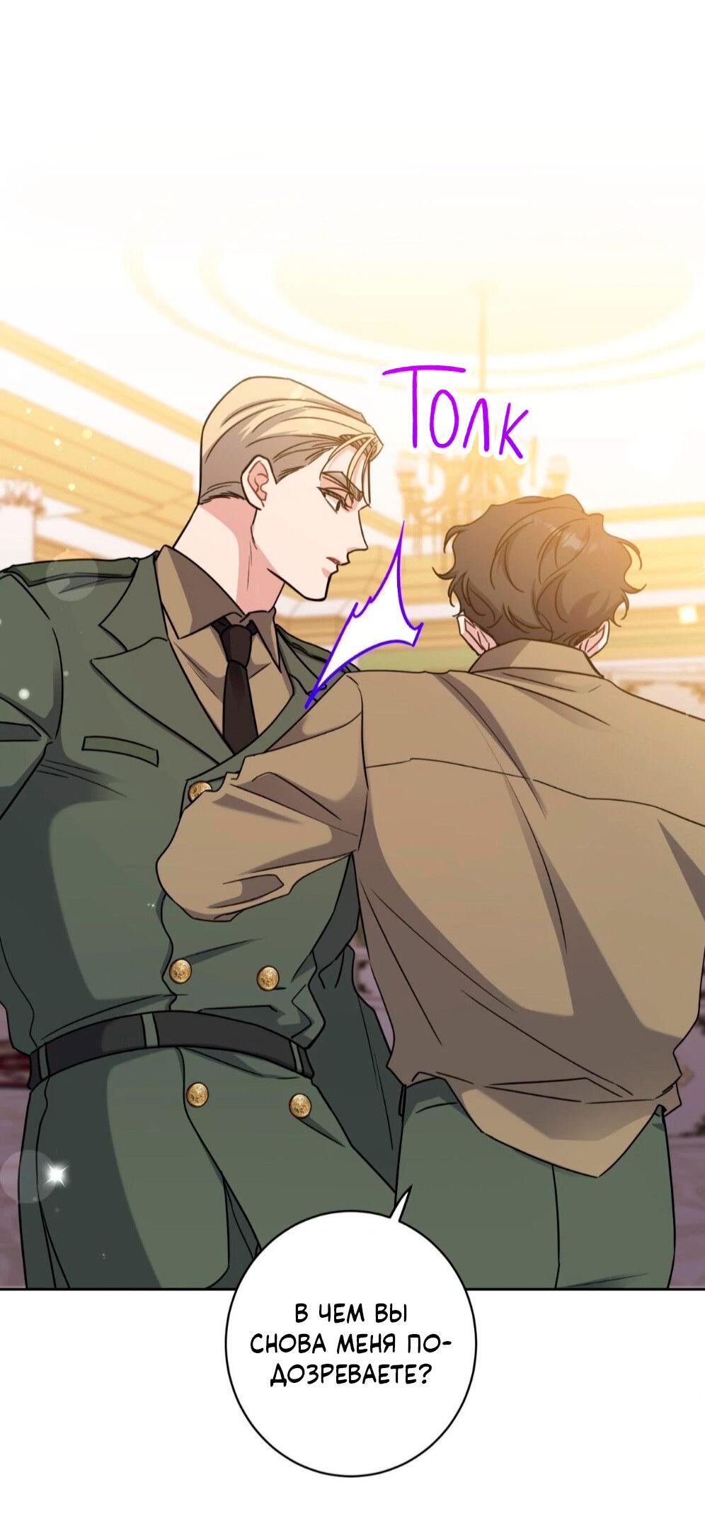 Манга Всё начинается с Исаака - Глава 57 Страница 3