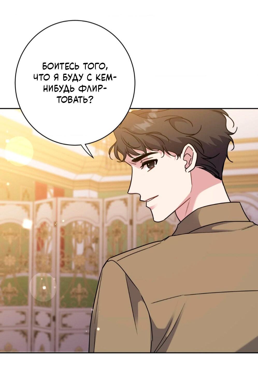 Манга Всё начинается с Исаака - Глава 57 Страница 4