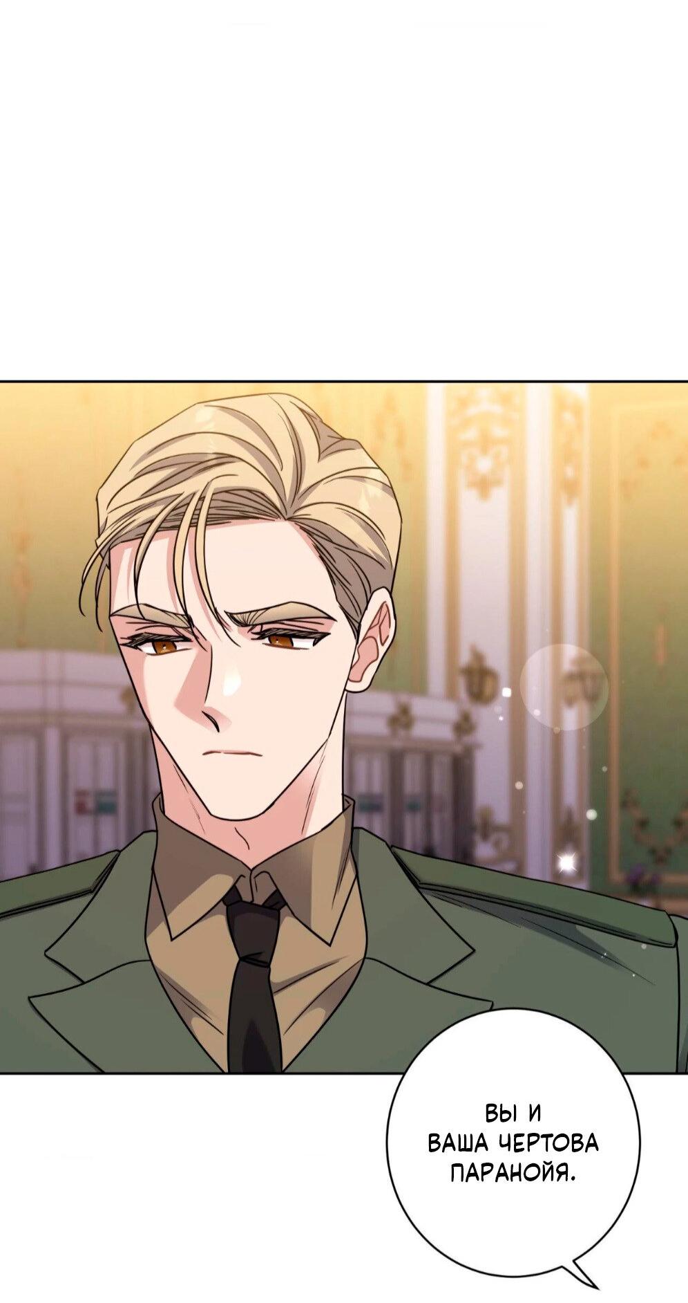 Манга Всё начинается с Исаака - Глава 57 Страница 5