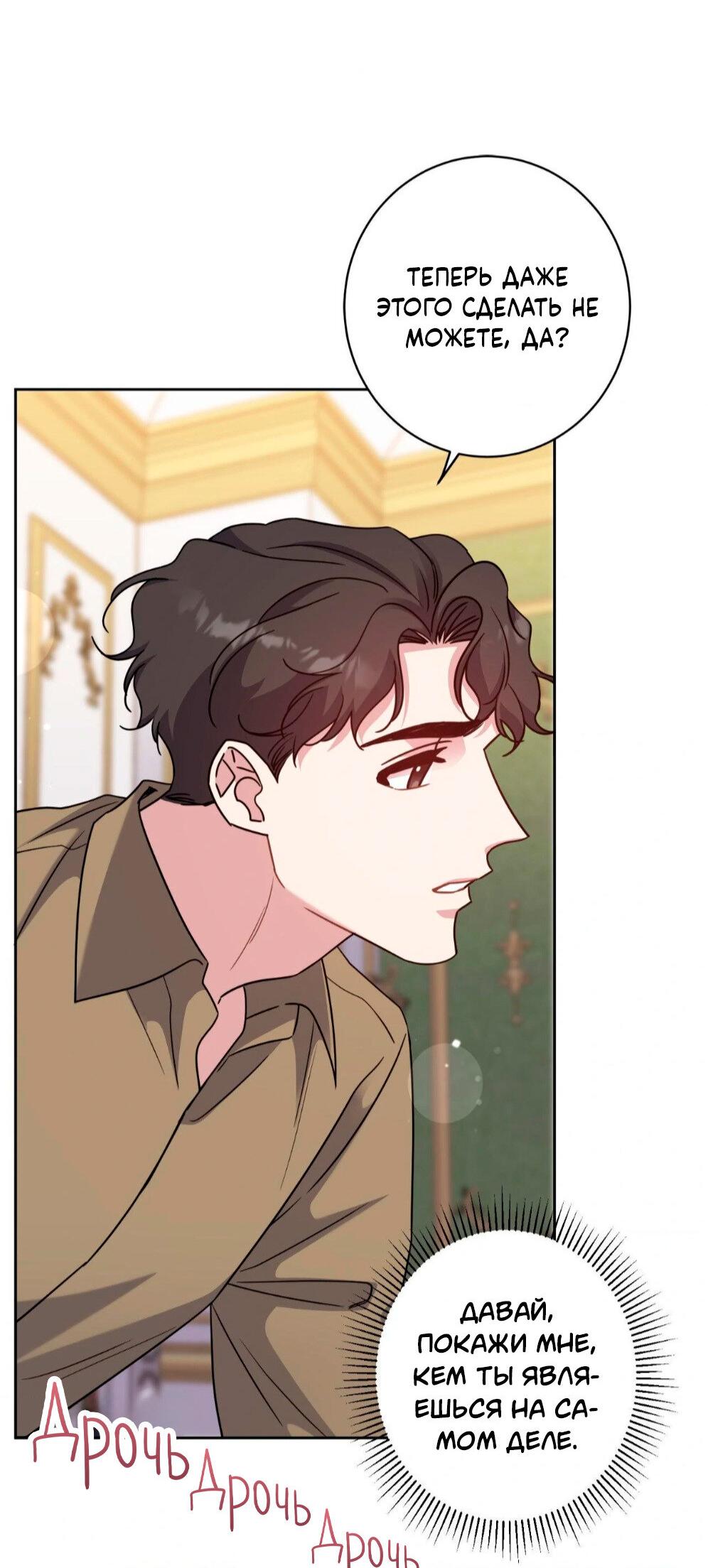 Манга Всё начинается с Исаака - Глава 57 Страница 34