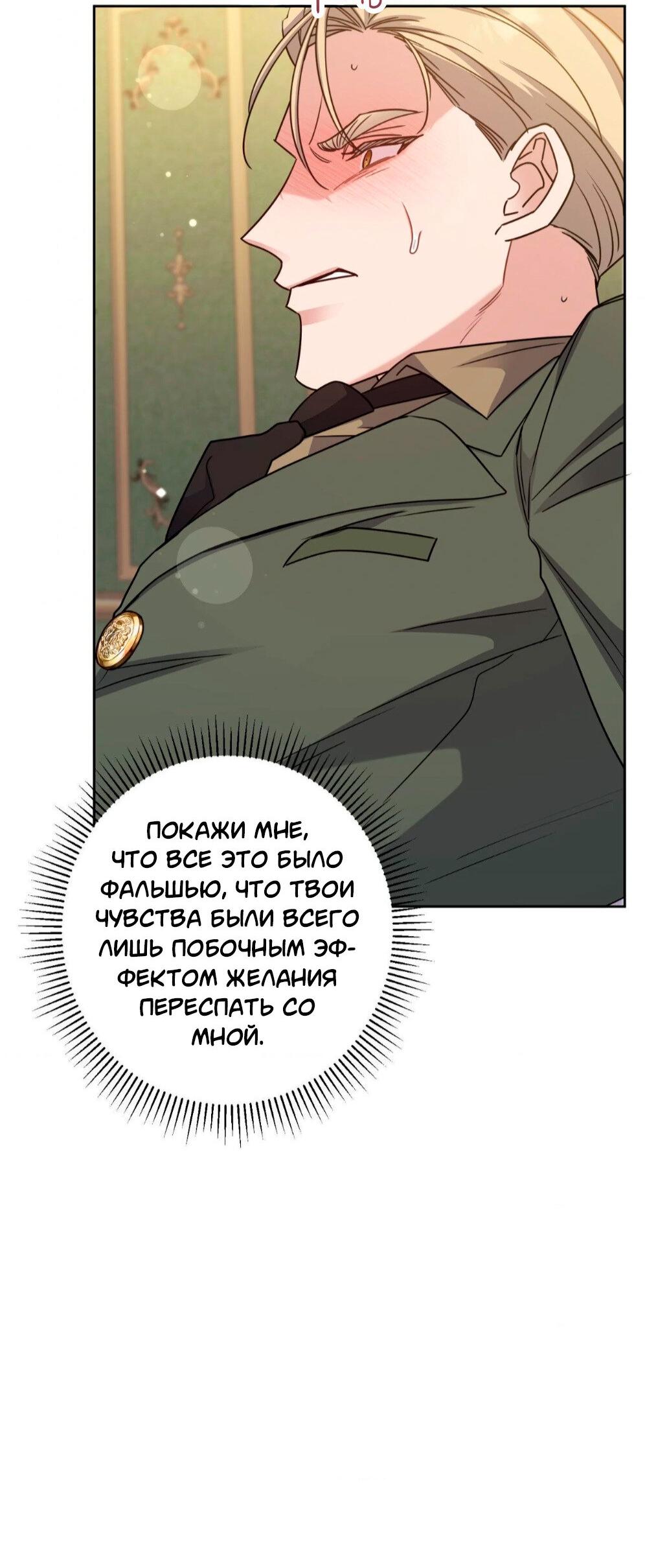 Манга Всё начинается с Исаака - Глава 57 Страница 35