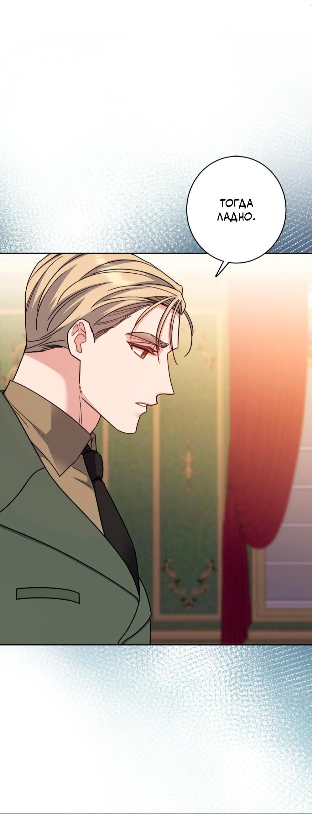 Манга Всё начинается с Исаака - Глава 57 Страница 11