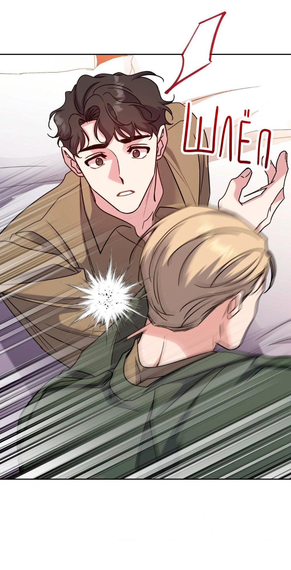 Манга Всё начинается с Исаака - Глава 57 Страница 69