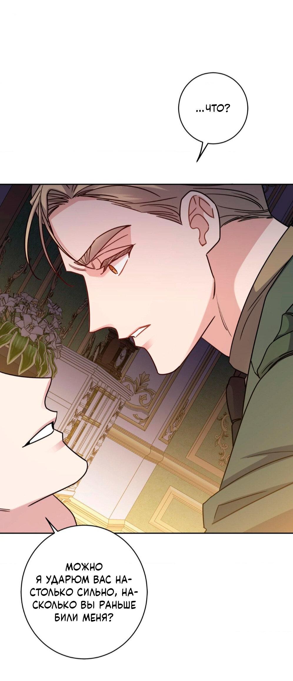 Манга Всё начинается с Исаака - Глава 57 Страница 61