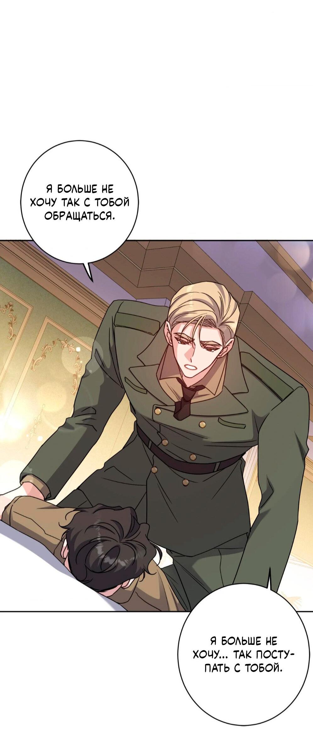 Манга Всё начинается с Исаака - Глава 57 Страница 54