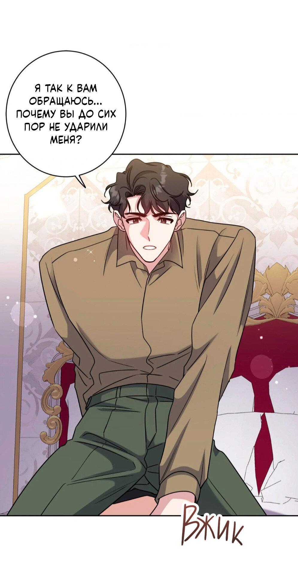 Манга Всё начинается с Исаака - Глава 57 Страница 31