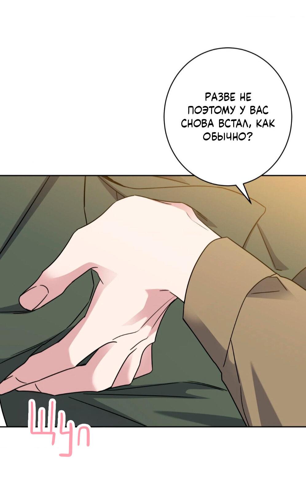 Манга Всё начинается с Исаака - Глава 57 Страница 16