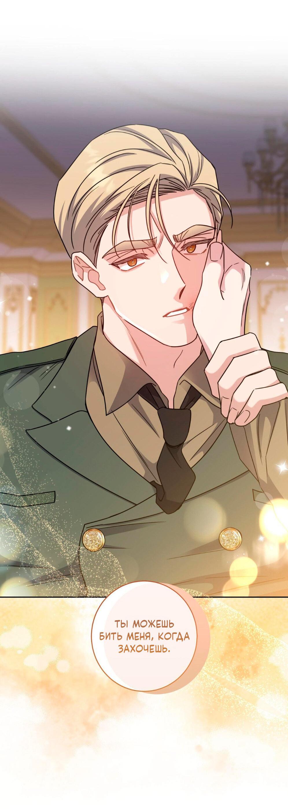 Манга Всё начинается с Исаака - Глава 57 Страница 75