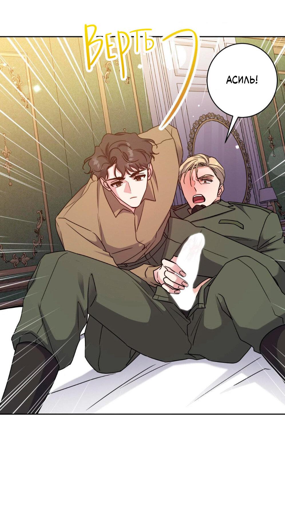 Манга Всё начинается с Исаака - Глава 57 Страница 36