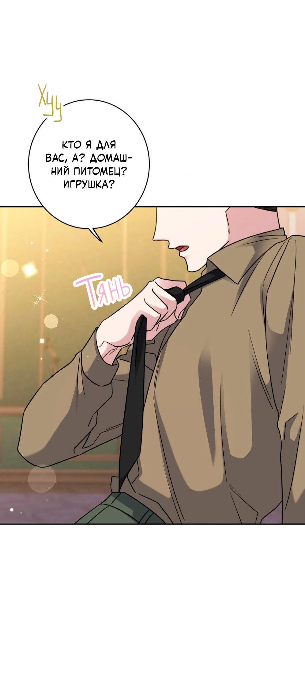 Манга Всё начинается с Исаака - Глава 57 Страница 7