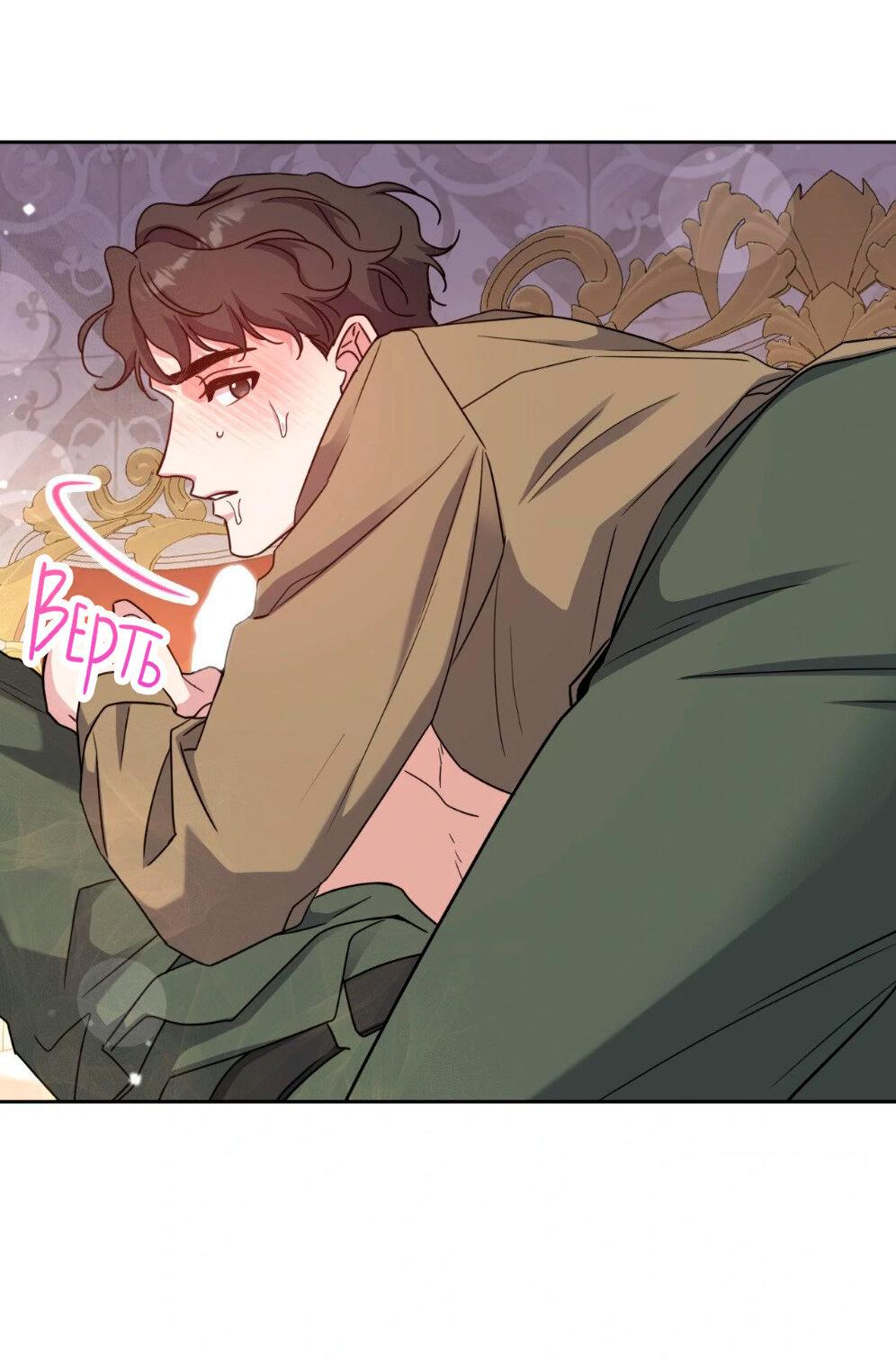 Манга Всё начинается с Исаака - Глава 57 Страница 47